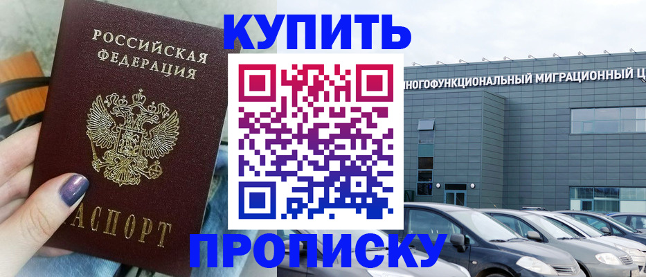временная регистрация надежно в Марксе